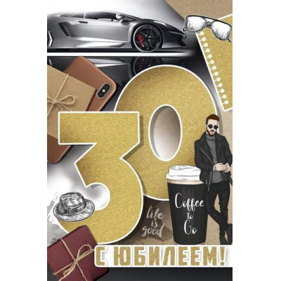 Большое фото товара - 3317500 С Юбилеем! 30 (текст, блестки, мужская), (ИмперияПоздр), 13-941765. Вариант №1