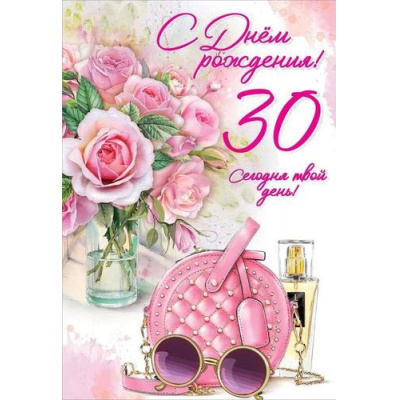 Большое фото товара - 7600942 С Днем рождения! 30 (текст, блестки), (Праздник), 13-942018. Вариант №1