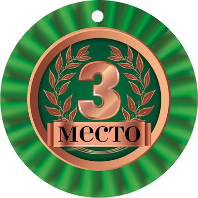 Большое фото товара - МД014930 Медаль "3 место" (мини, подвеска), (Сфера), 13-943221. Вариант №1