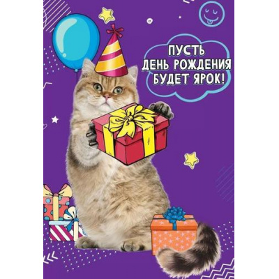 Большое фото товара - 1804262 Пусть день рождения будет ярок! (открытка, текст), (Праздник), 13-943796. Вариант №1