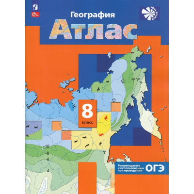 Большое фото товара - АтласФГОС 8кл География России. Природа. Население ("Роза Ветров"), (Просвещение, 2025), Обл, c.56, 13-944087. Вариант №1