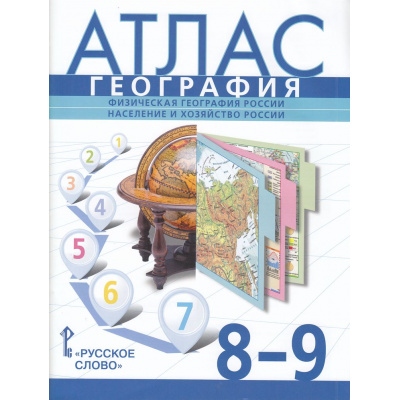 Большое фото товара - Атлас 8-9кл География. Физическая география России. Население и хозяйство России (сост. Банников С., Домогацких Е.) (с новыми регионами), (Русское слово, 2025), Обл, c.84, 13-945400. Вариант №1
