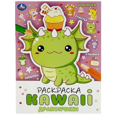 Большое фото товара - Раскраска KAWAIi. Дракончики  (А4), (Умка, 2024), Обл, c.16, 13-945505. Вариант №1