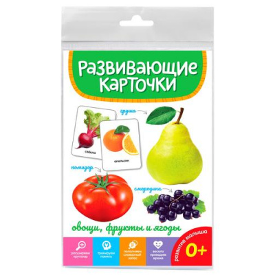 Большое фото товара - РазвивающиеКарточки Овощи, фрукты и ягоды (20 карточек) (от 0 лет), (Проф-Пресс, 2023), К, 13-947199. Вариант №1