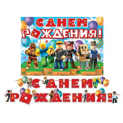 Большое фото товара - 815118 Гирлянда+плакат "С Днем рождения!" (длина 4м 50см, детская), (МирОткр), 13-951551. Вариант №1
