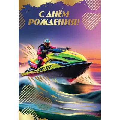 Большое фото товара - 1804368 С Днем рождения! (текст, фольга, конгрев), (Праздник), 13-952227. Вариант №1