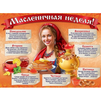 Большое фото товара - 2901947 Плакат "Масленичная неделя!" (596*440мм, текст), (Праздник), 13-955454. Вариант №1