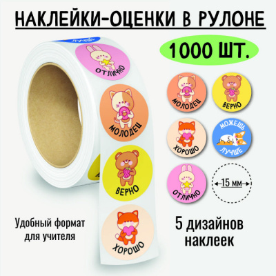 Большое фото товара - 8378 Наклейки-оценки (Звери, 1000шт., 5 дизайнов, в рулоне), (Квадра), 13-959225. Вариант №1