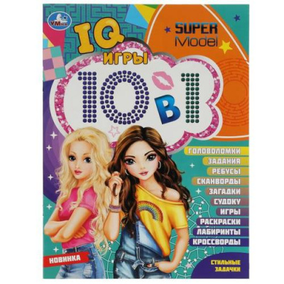 Большое фото товара - IQИгры Super Model. Стильные задачки (10в1), (Умка, 2022), Обл, c.16, 13-959716. Вариант №1