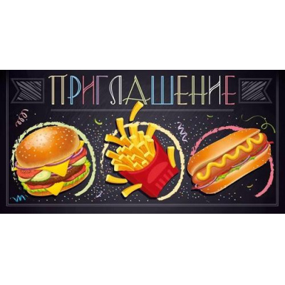 Большое фото товара - 96241 Приглашение (мини, текст, двойное), (ОткрытаяПланета), 13-960372. Вариант №1