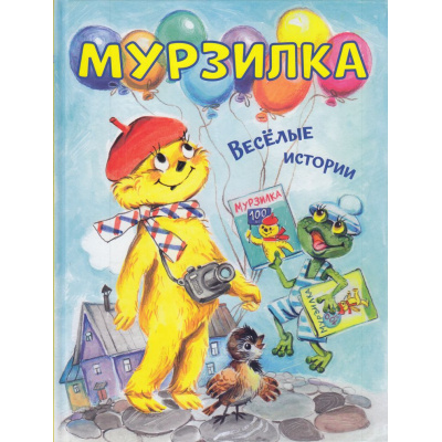 Большое фото товара - ВеселаяПеременка Антонова И,Георгиев С.,Дружинина М. Мурзилка. Веселые истории, (ВАКОША, 2024), 7Б, c.80, 13-962313. Вариант №1
