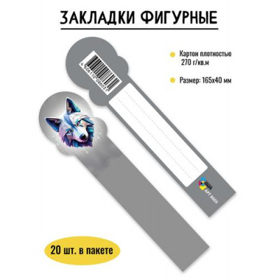 Большое фото товара - 8603 Закладка (16,5см, Волк, вырубка), (Квадра), 13-966835. Вариант №1