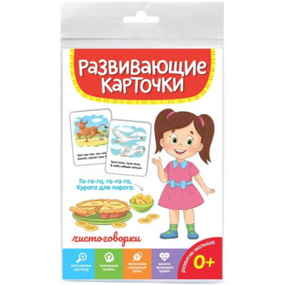 Большое фото товара - РазвивающиеКарточки Чистоговорки (20 карточек) (от 0 лет), (Проф-Пресс, 2023), К, 13-966963. Вариант №1