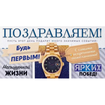 Большое фото товара - 70716 Поздравляем! (конверт для денег, текст, мужской), (ОткрытаяПланета), 13-970266. Вариант №1