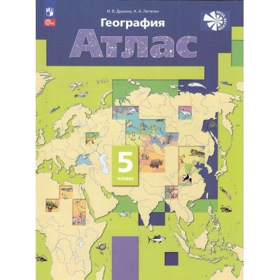 Большое фото товара - АтласФГОС 5кл Начальный курс географии (Душина И.В.,Летягин А.А.) ("Роза Ветров"), (Просвещение, 2025), Обл, c.32, 13-975806. Вариант №1