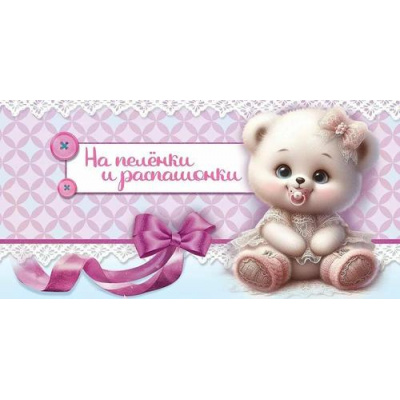 Большое фото товара - 50000056 На пеленки и распашонки! (конверт для денег, текст, блестки), (Праздник), 13-984517. Вариант №1