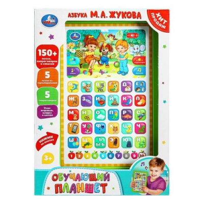 Большое фото товара - ОбучающийПланшет Азбука (Жукова М.А.) (звуковой модуль, 150 песен, скороговорок и стихов) HT568-R5, (Умка, 2024), Кор, 13-986101. Вариант №1