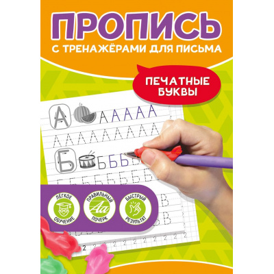 Большое фото товара - ПрописьСТренажерамиДляПисьма Печатные буквы (тренажер-рыбка для поставноки почерка), (Проф-Пресс, 2024), Обл, c.24, 13-986395. Вариант №1