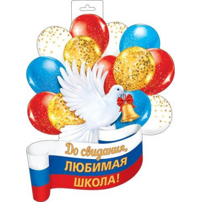Большое фото товара - 035110 ЭлементДляОформления "Голубь с шарами" (348*410мм, вырубка, триколор), (МирОткр), 13-988002. Вариант №1
