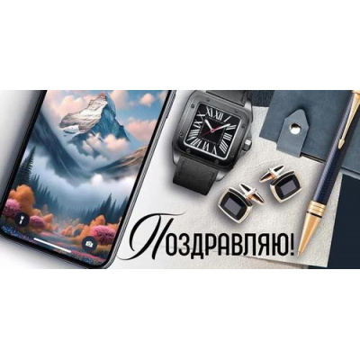 Большое фото товара - 30000318 Поздравляю! (конверт для денег, текст, мужской), (ИмперияПоздр), 13-990418. Вариант №1