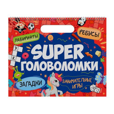 Большое фото товара - Super головоломки. Занимательные игры (на спирали), (Проф-Пресс, 2024), Обл, c.32, 13-995261. Вариант №1