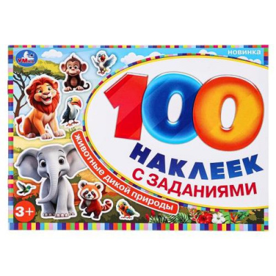 Большое фото товара - 100Наклеек Животные дикой природы (с заданиями) (А5), (Умка, 2025), Обл, c.8, 13-995898. Вариант №1